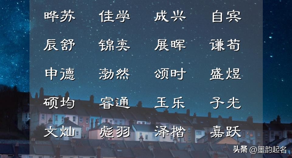 朗行男孩名字_朗字在后取名男孩子_寓意美好男孩名字