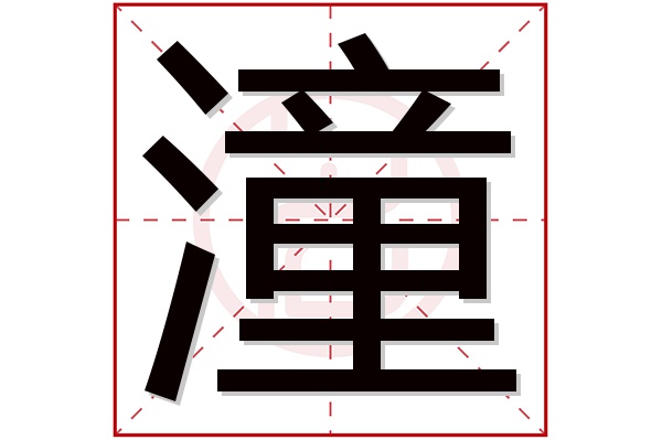 带有小字取名女孩名字_潼字取名女孩名字_潼字女孩名字大全