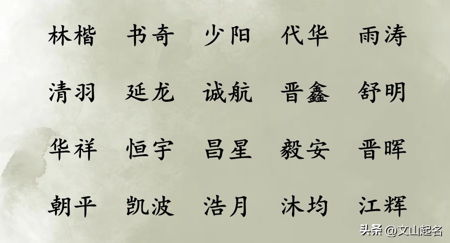 寓意美好的男孩名字_春季出生男孩名字_姓黄男孩取名